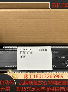 全新台达DVP48EC00R3现货五台为实价快递