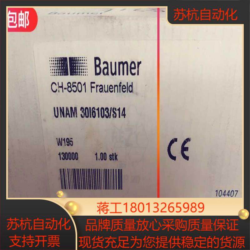 堡盟UNAM 30I6103S14 3016103S14 CH-8501超声波传感器现货