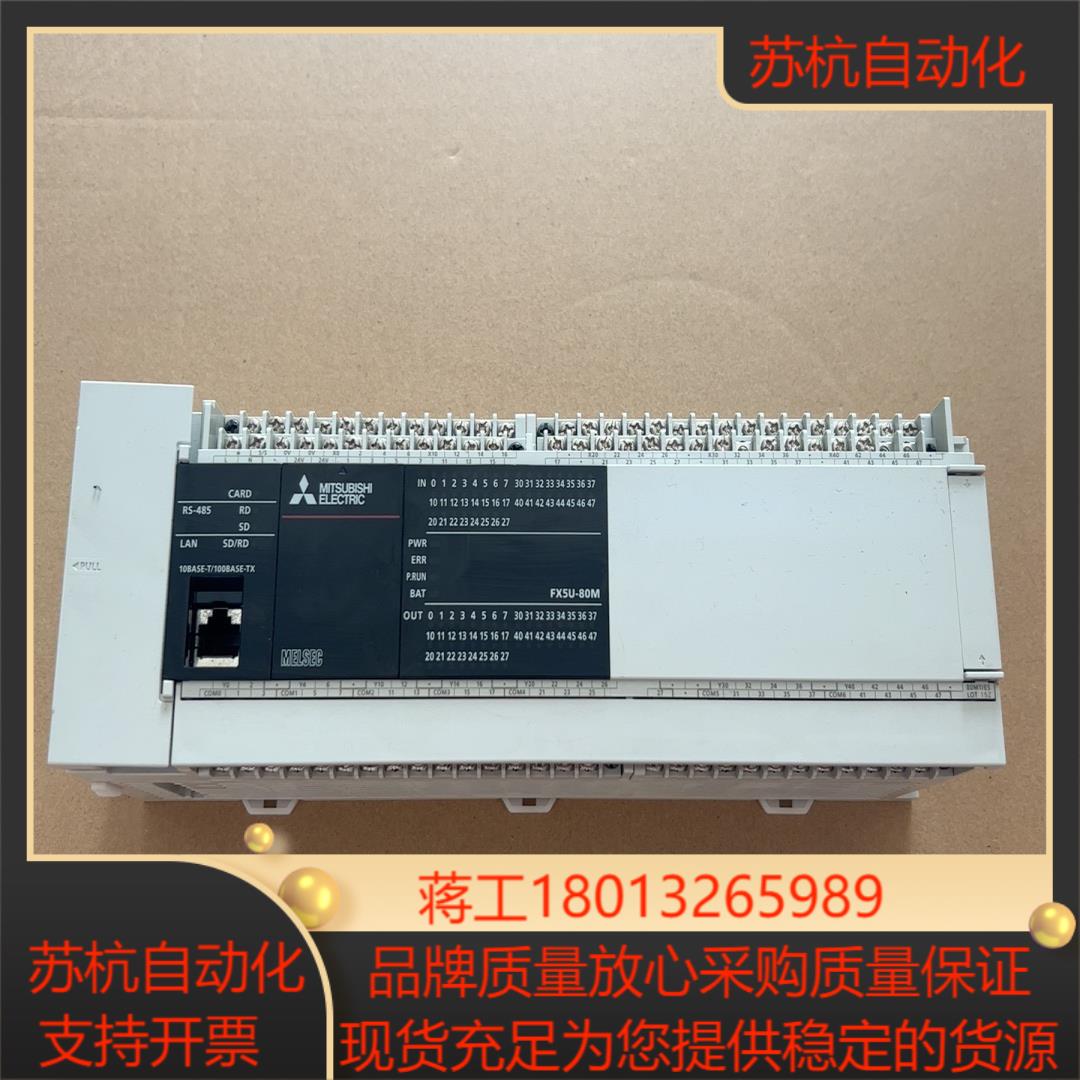 三菱PLC FX5U-80MTES