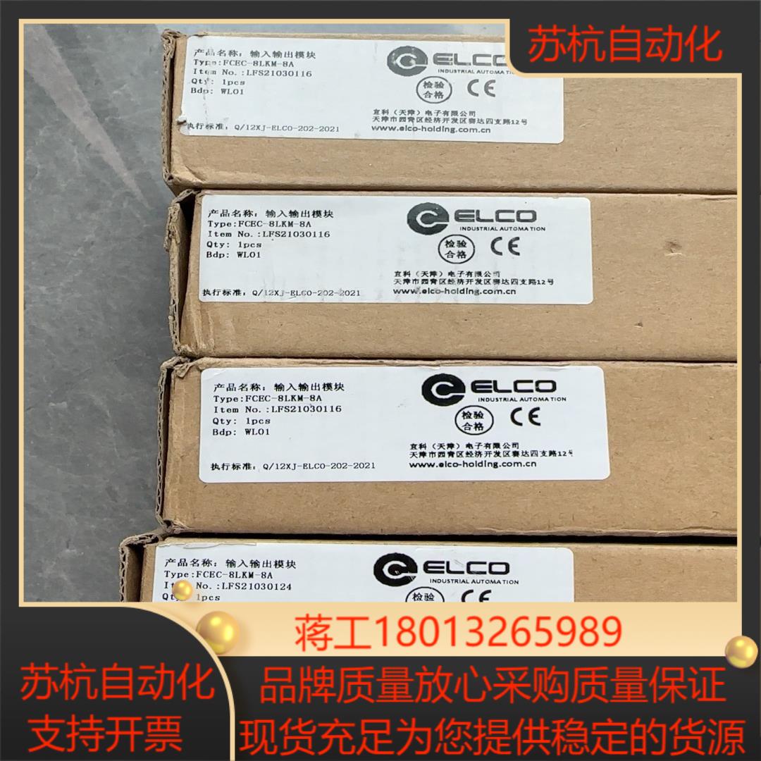 宜科FCEC-8LKM-8A