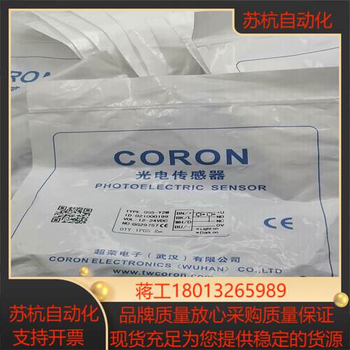 超荣CORON光电传感器型号GG5-Y2M44条48一
