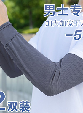 2025新款开车防晒冰丝袖套