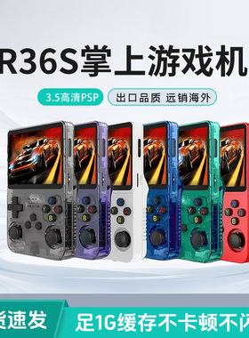 R36S游戏掌机128G街机PSP怀旧复古童年PS1模拟器掌机开源游戏机