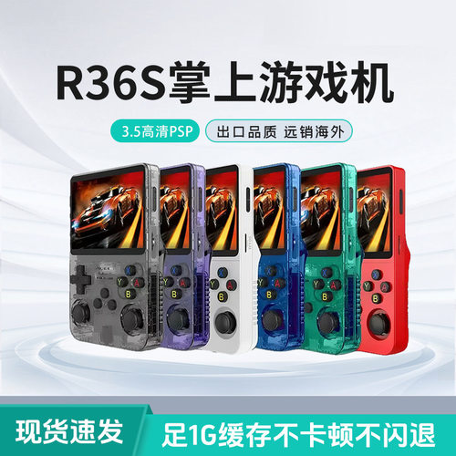 R36S游戏掌机128G街机PSP怀旧
