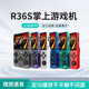 R36S游戏掌机128G街机PSP怀旧复古童年PS1模拟器掌机开源游戏机