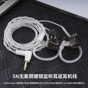 5N无氧铜镀银监听耳机线原道可换线挂耳式耳返有线游戏直播耳机