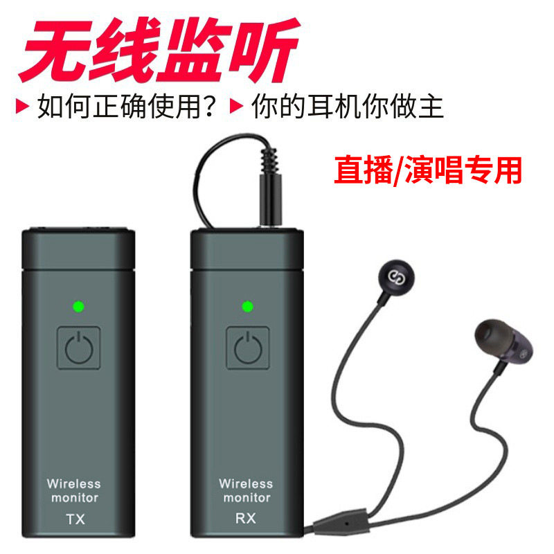 hifi无线监听耳机直播专用耳放UHF调频声卡耳返麦克风接收器