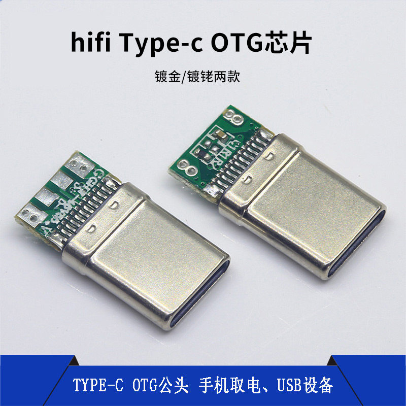 镀解码芯片OTG耳放解码器