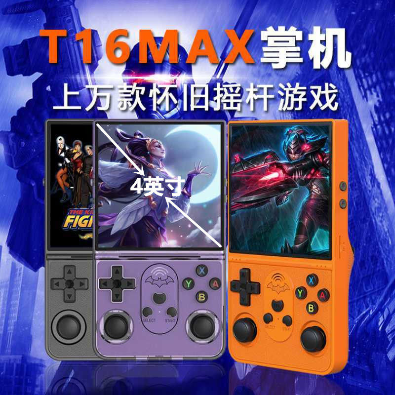 跨境T16MAX 4寸大屏开源掌上游戏机怀旧IPS屏幕战神PSP掌机便携