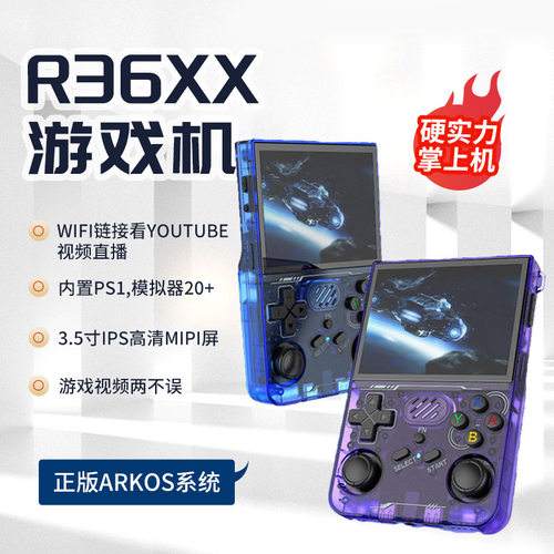 跨境R36xx游戏机怀旧3D带wifi对战游戏掌机便携复古街机看视频