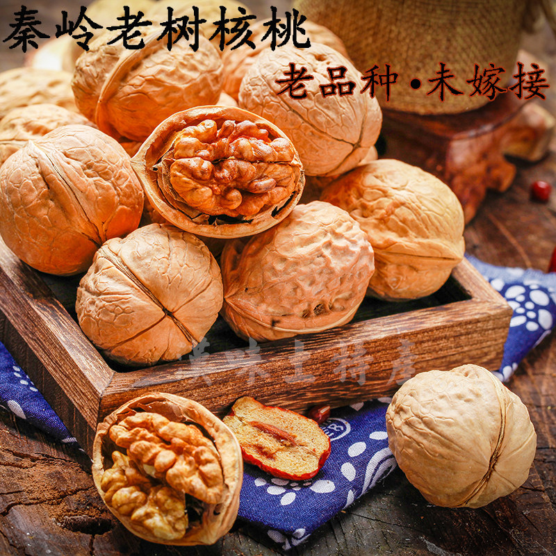 原味核桃四斤秦岭老树核桃原味老品种非嫁接汉中核桃原味老树核桃