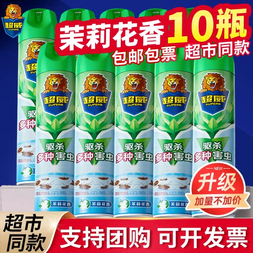 【整箱批发】超威杀虫气雾剂