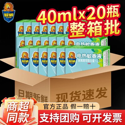 【官方正品】超威蚊香液补充装