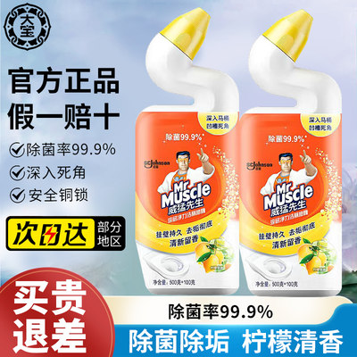 【官方正品】威猛先生洁厕灵液净