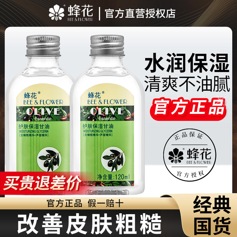 【官方正品】蜂花保湿身体乳液