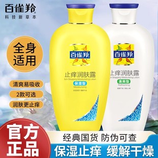 干燥止痒旗舰店官方正品 百雀羚身体乳止痒润肤露女士男士 补水保湿