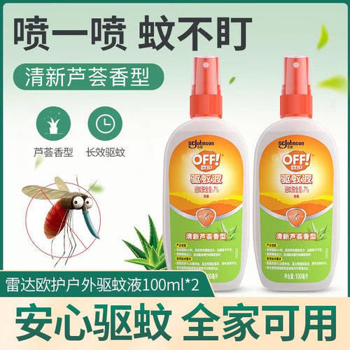 雷达庄臣欧护驱蚊液喷雾正品