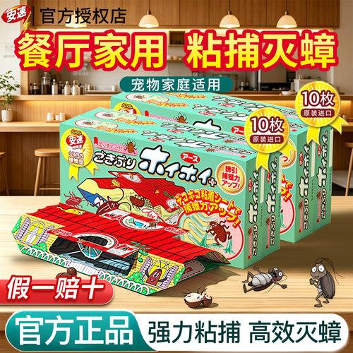 安速官方授权正品蟑螂屋蟑螂药