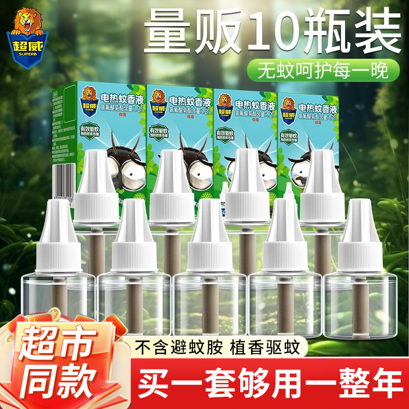 超威电热蚊香液补充液电蚊香驱蚊液灭蚊液无味家用驱蚊官方正品