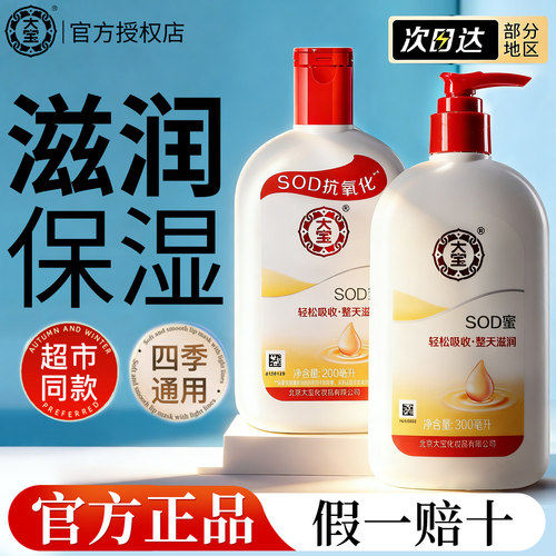 【官方正品】大宝sod蜜面霜润肤