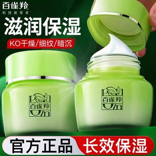 百雀羚面霜8杯水倍润精华霜保湿滋润秋冬季八杯水官方旗舰店正品