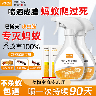 【官方正品】巴斯夫蚂蚁药