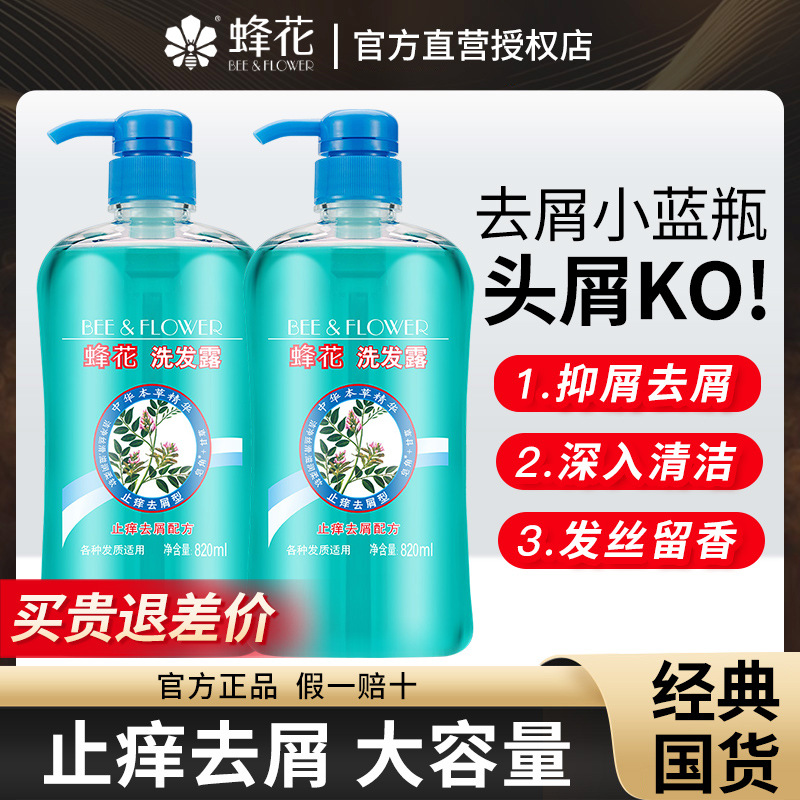 【官方正品】止痒去屑洗发水