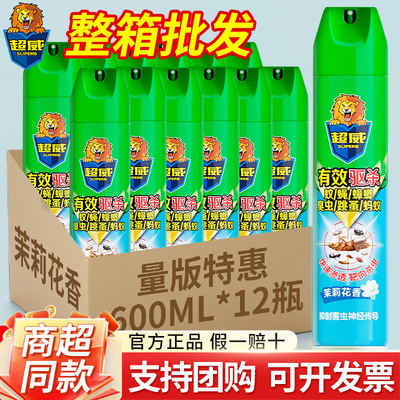 超威茉莉清香杀虫气雾剂正品