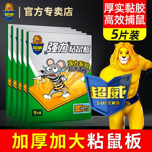 【官方正品】超威老鼠贴