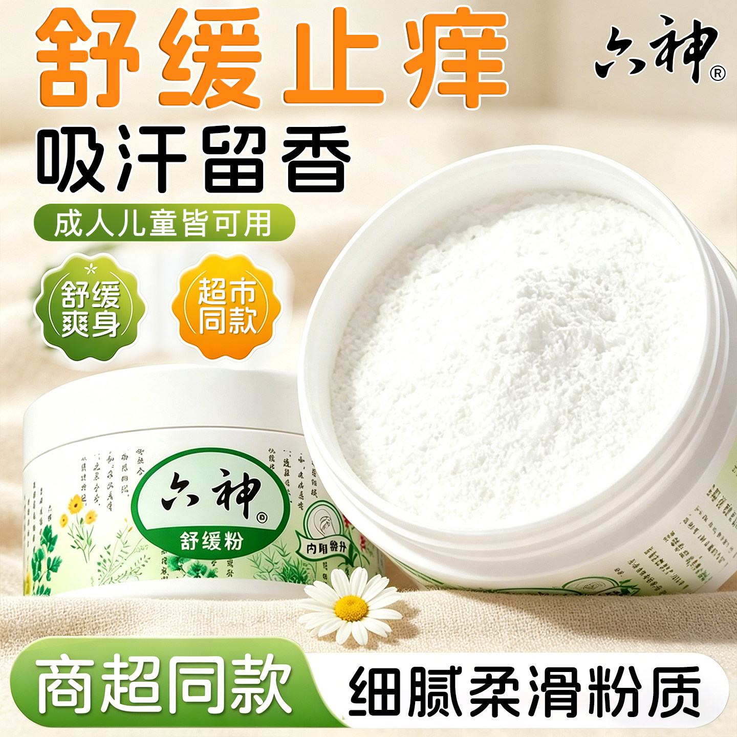 【官方正品】六神爽身粉痱子粉图片