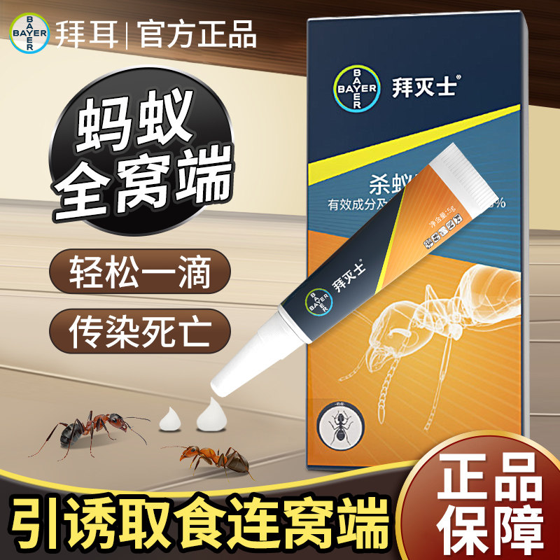 德国拜耳拜灭士蚂蚁药家用户外全窝端红蚂蚁杀蚁胶饵官方旗舰店怎么样,好用不?