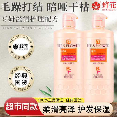【官方正品】蜂花滋润护发素
