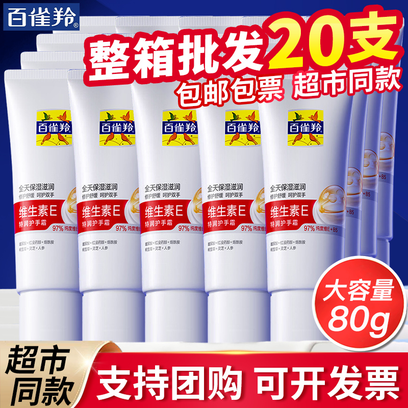 百雀羚维生素E特润护手霜20支秋冬男女士防干裂保湿滋润补水正品