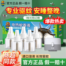 超威电热蚊香液正品雨后薄荷电蚊香插电式驱蚊液灭蚊加热器补充液