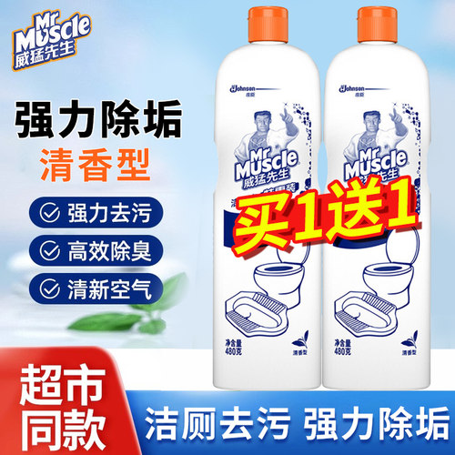 【2瓶】威猛先生洁厕液灵净