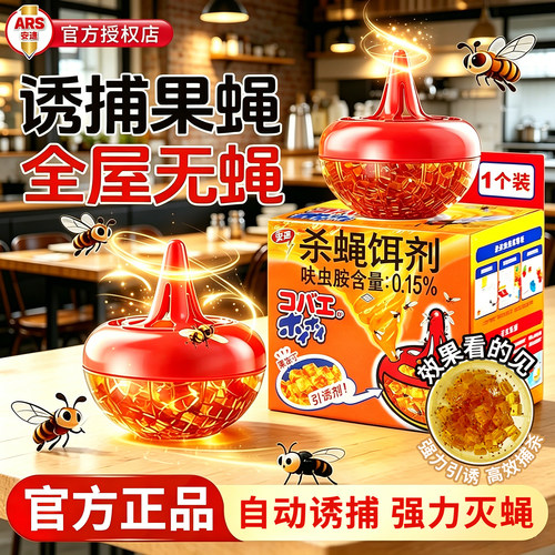 【官方正品】安速杀蝇饵剂灭果蝇