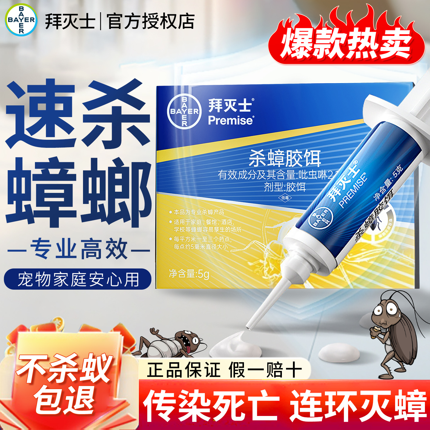 德国拜耳拜灭士蟑螂药一窝全窝端家用室内杀蟑胶饵饵剂非无毒正品