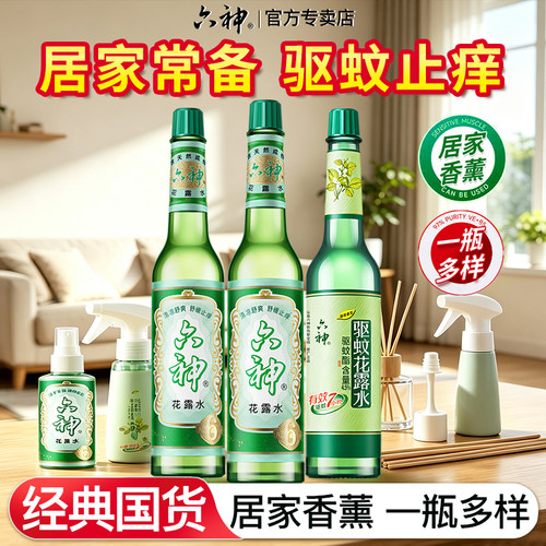 官方正品六神花露水两瓶特惠