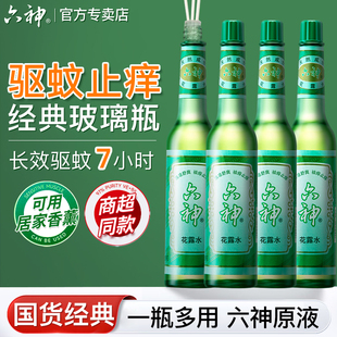 玻璃瓶家用驱蚊止痒香水香薰拖地正品 六神花露水经典 官方持久留香