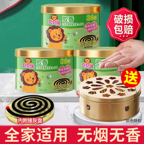 【全家适用】超威贝贝健蚊香盘