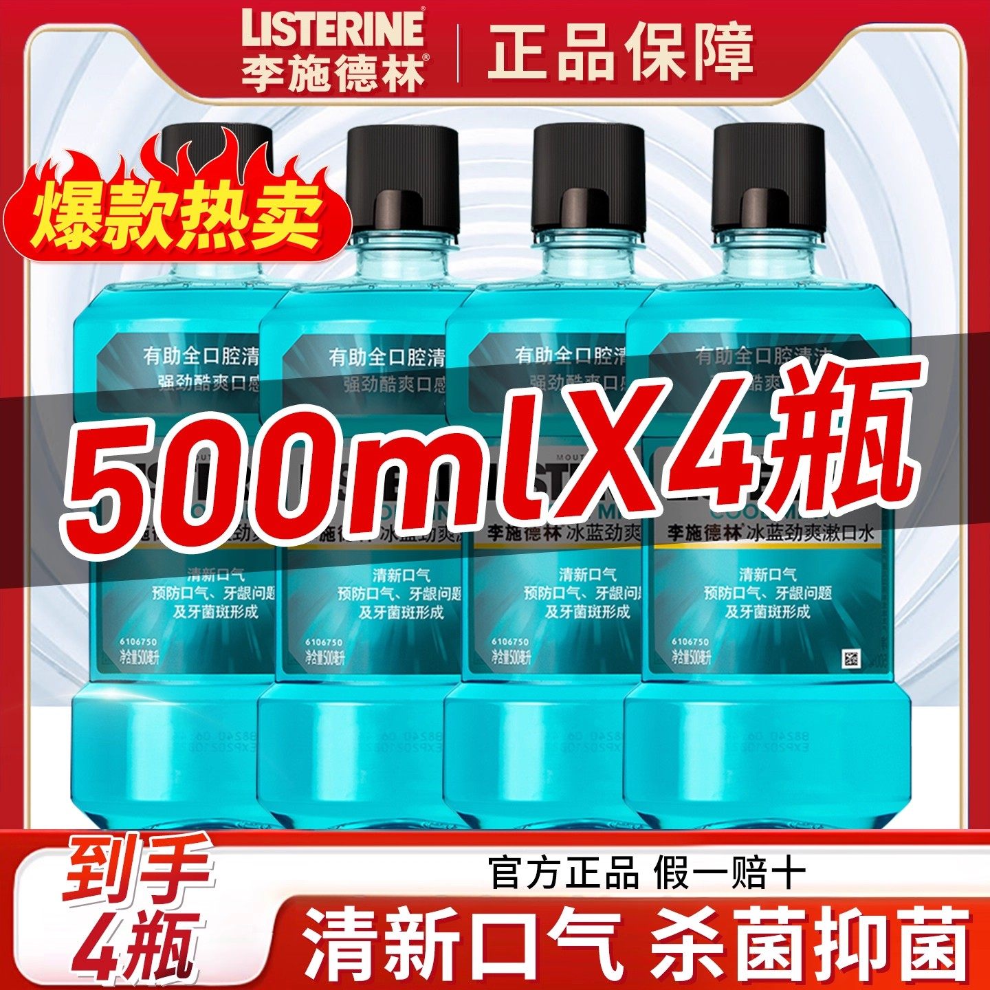 李施德林精油漱口水4瓶装便携清新口气男女除正品口臭官方旗舰店,洗护清洁剂/卫生巾/纸/香薰,漱口水,淘宝优惠券,粉丝福利购,淘宝优惠卷