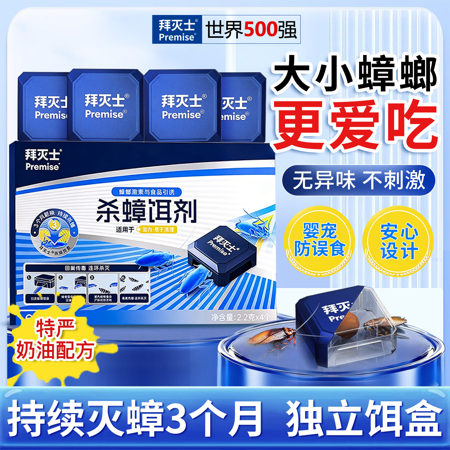 【官方正品】拜耳拜灭士蟑螂饵盒
