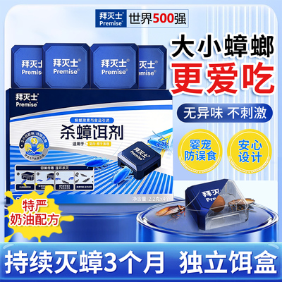 【官方正品】拜耳拜灭士蟑螂饵盒