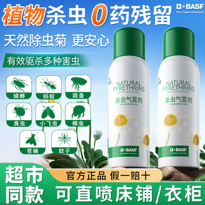 【官方正品】巴斯夫杀虫气雾剂