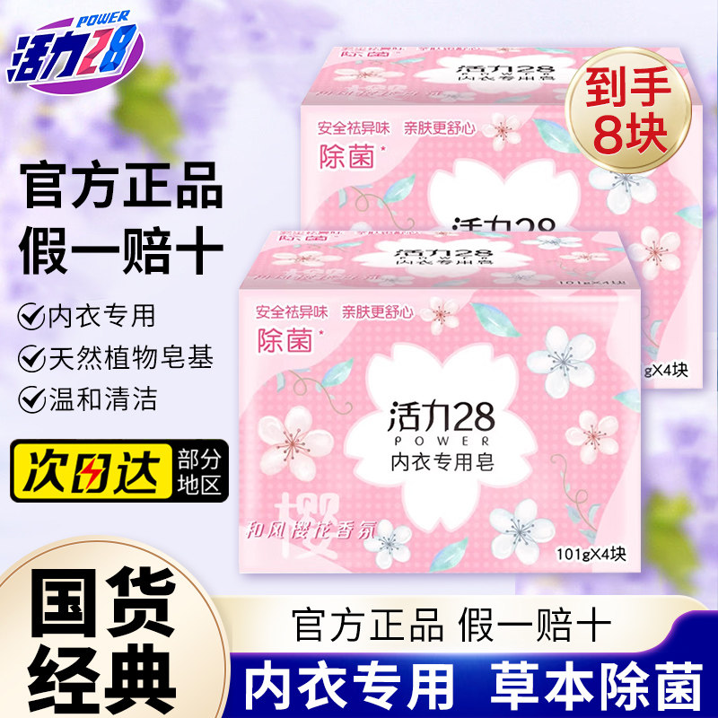 活力28内衣皂女士内裤专用洗内裤内衣专用皂抗菌正品官方品牌男士