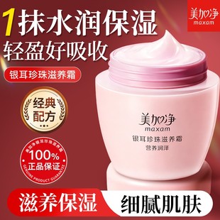美加净银耳珍珠滋养霜120g面霜润肤霜补水保湿雪花膏秋冬男女正品