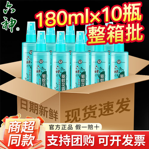 六神驱蚊花露水180ml20瓶