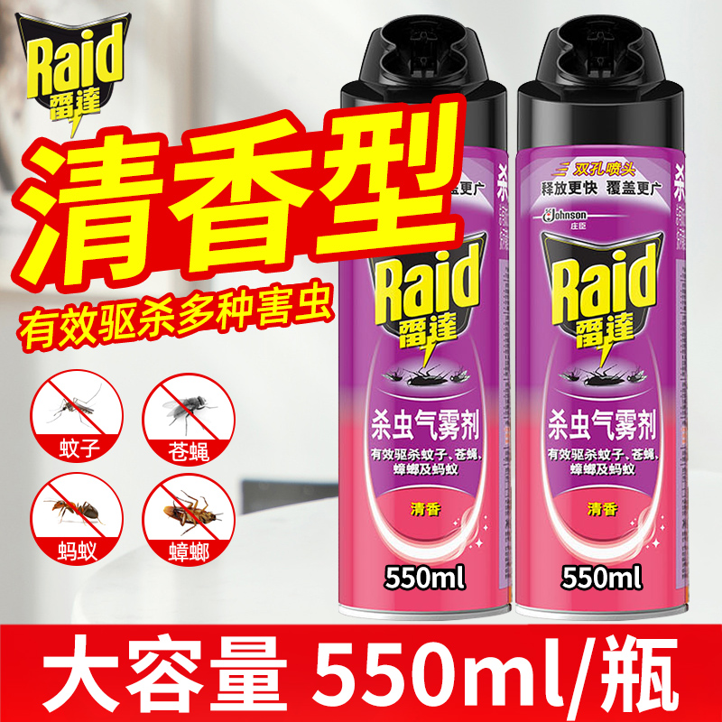 雷达杀虫剂气雾喷雾家用灭蚊器杀蚊子苍蝇果蝇官方旗舰店官网正品