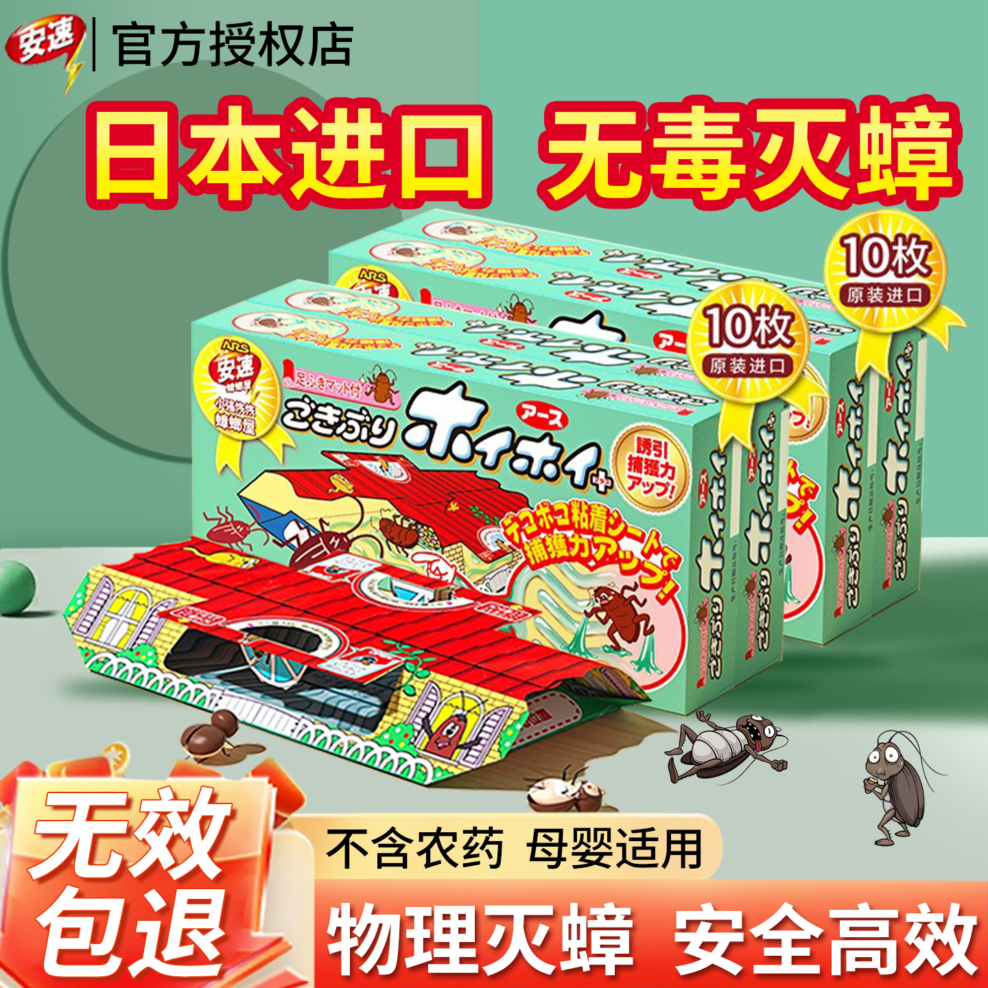 【官方正品】日本安速蟑螂屋