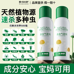 巴斯夫杀虫剂气雾剂除虫菊素家用室内非无毒床上螨虫跳骚臭虫正品